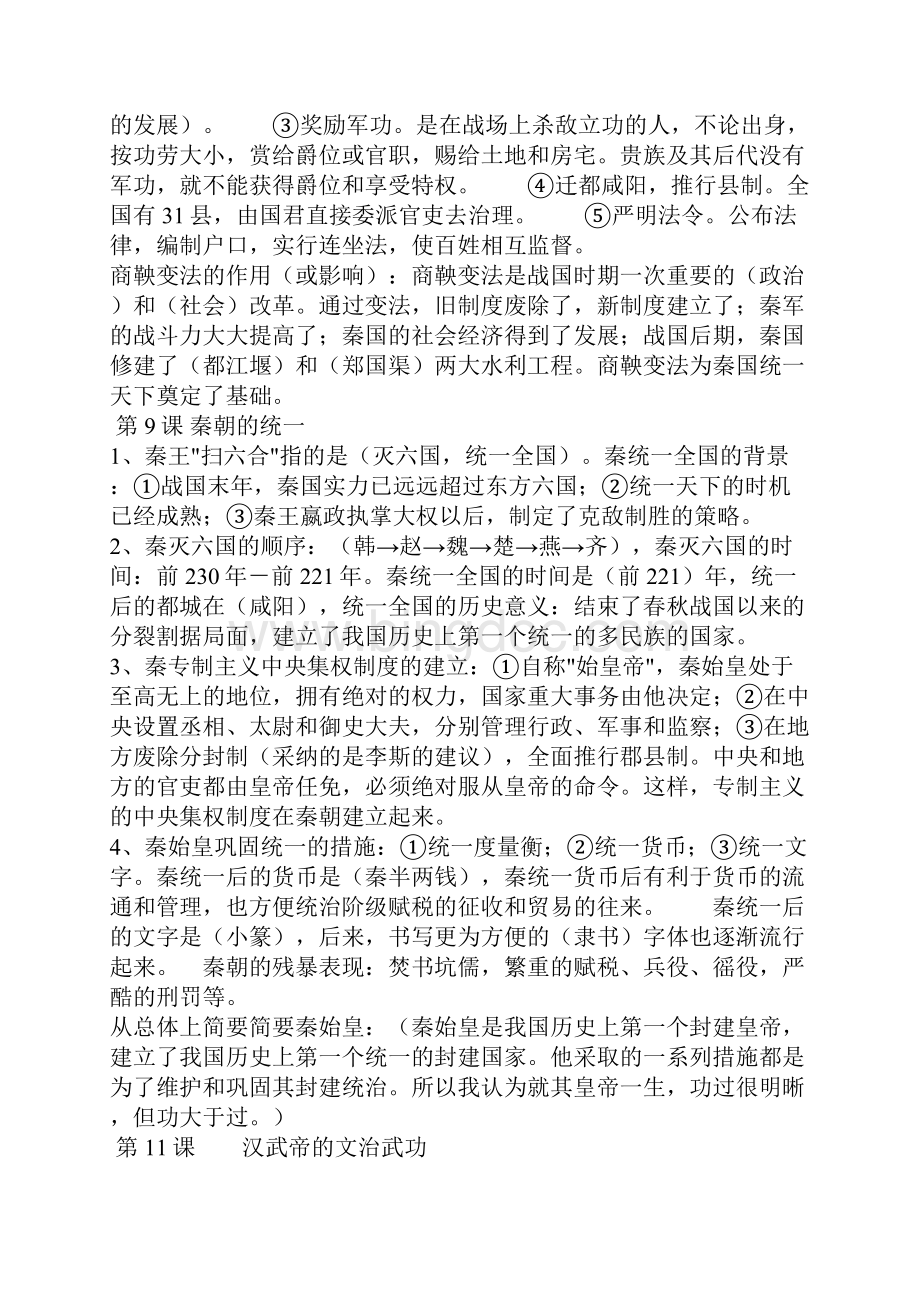 重庆市中考历史复习要点.docx_第2页
