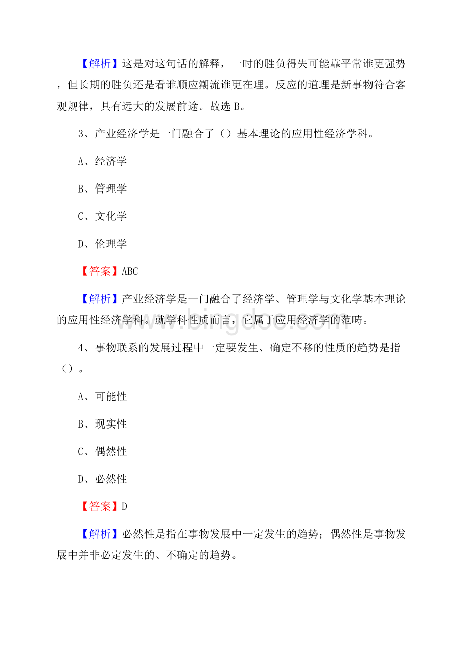 古冶区青少年活动中心招聘试题及答案解析Word下载.docx_第2页