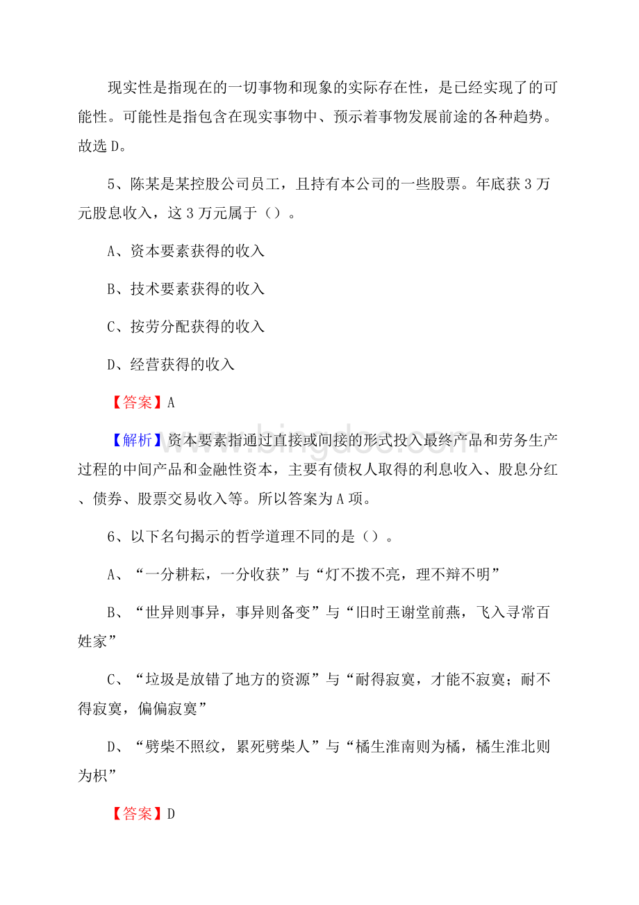 古冶区青少年活动中心招聘试题及答案解析Word下载.docx_第3页