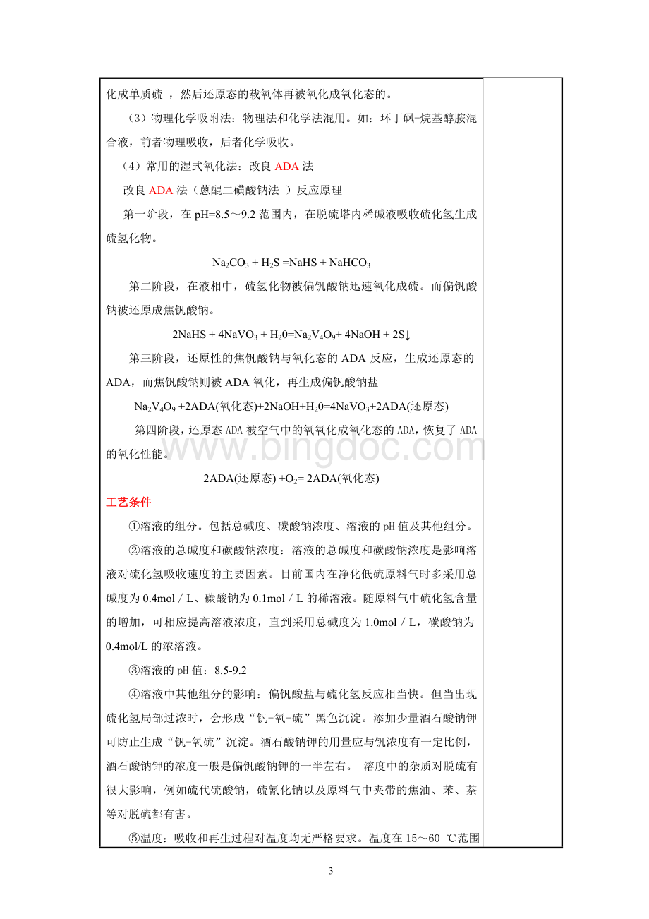 化学工艺学教案7(化工12本)-胡江良Word文档格式.doc_第3页