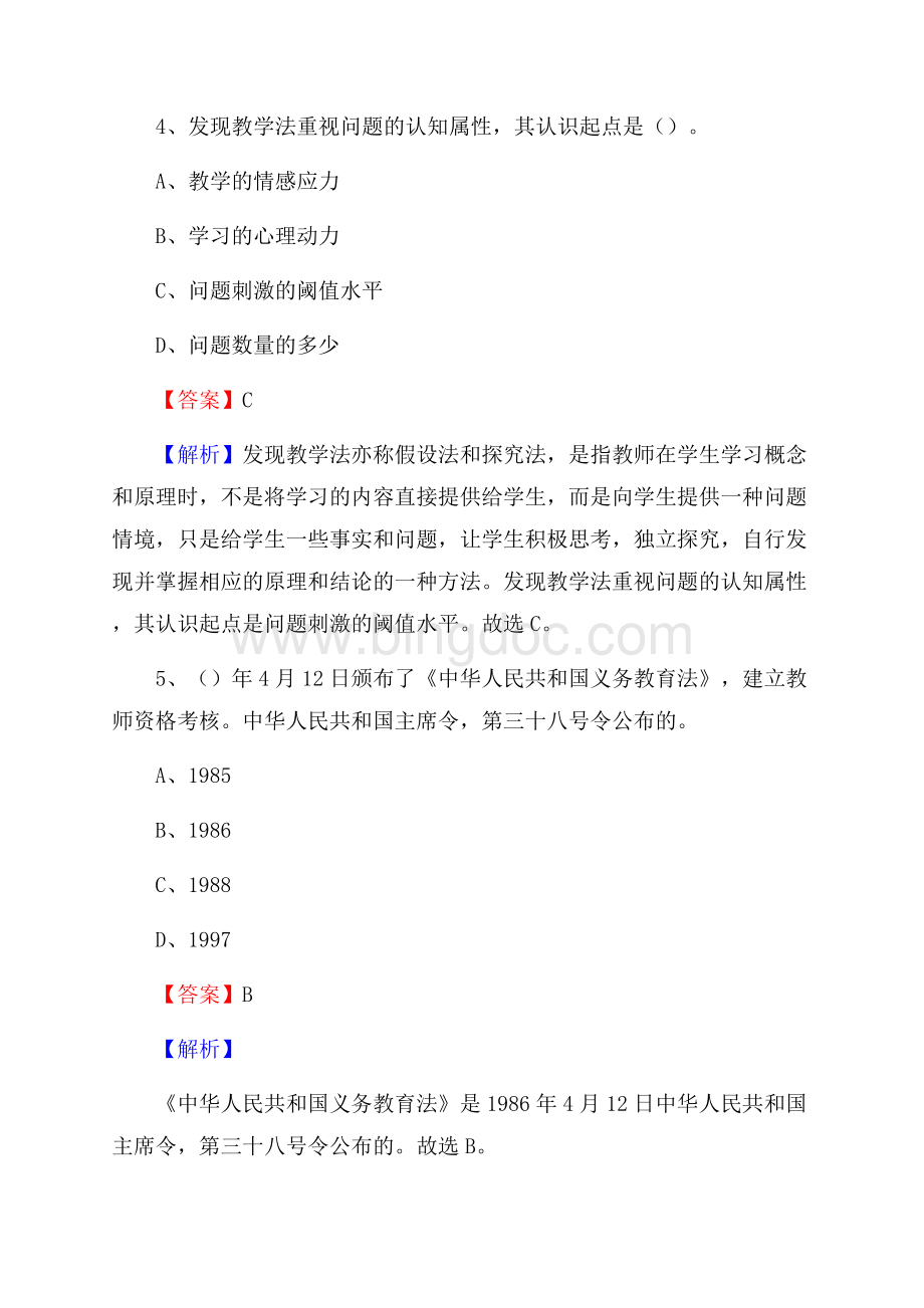 福州私立日升中学教师招聘考试和解析Word格式.docx_第3页