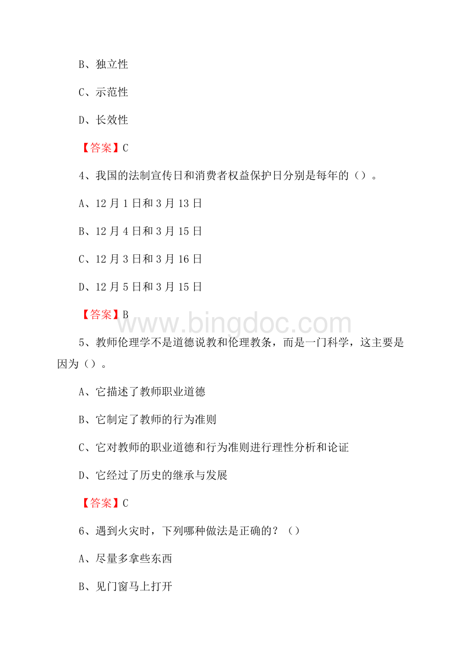 江苏城市职业学院下半年招聘考试《教学基础知识》试题及答案.docx_第2页