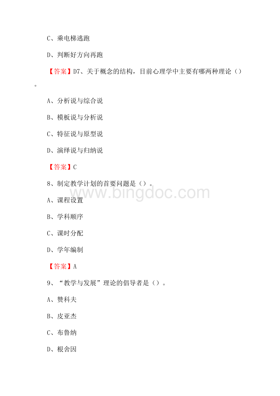 江苏城市职业学院下半年招聘考试《教学基础知识》试题及答案.docx_第3页