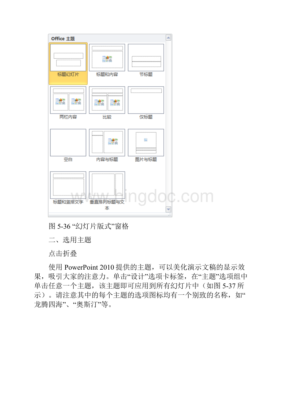 演示文稿的格式Word文档格式.docx_第3页