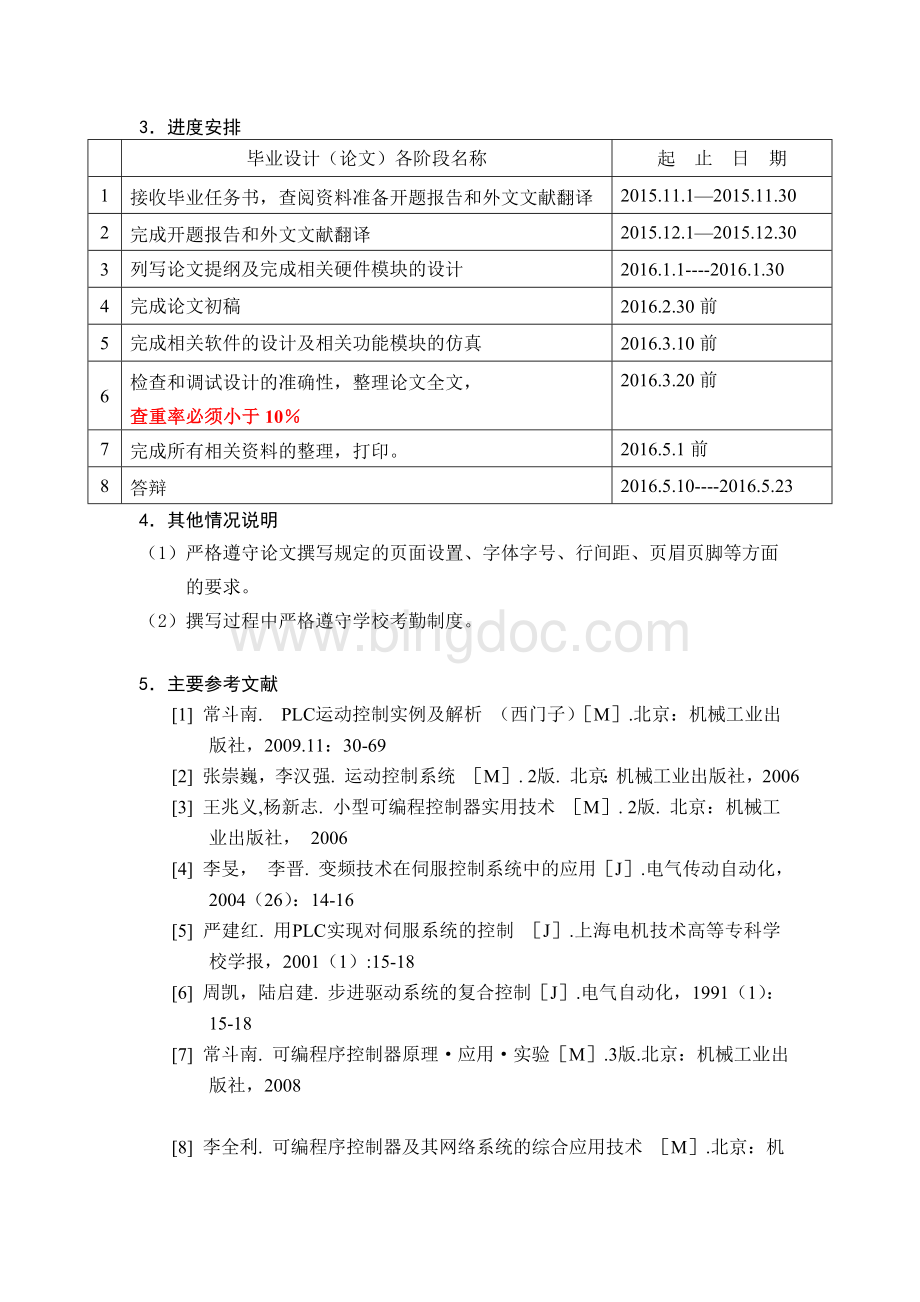 物料自动分拣系统毕业设计任务书.doc_第2页