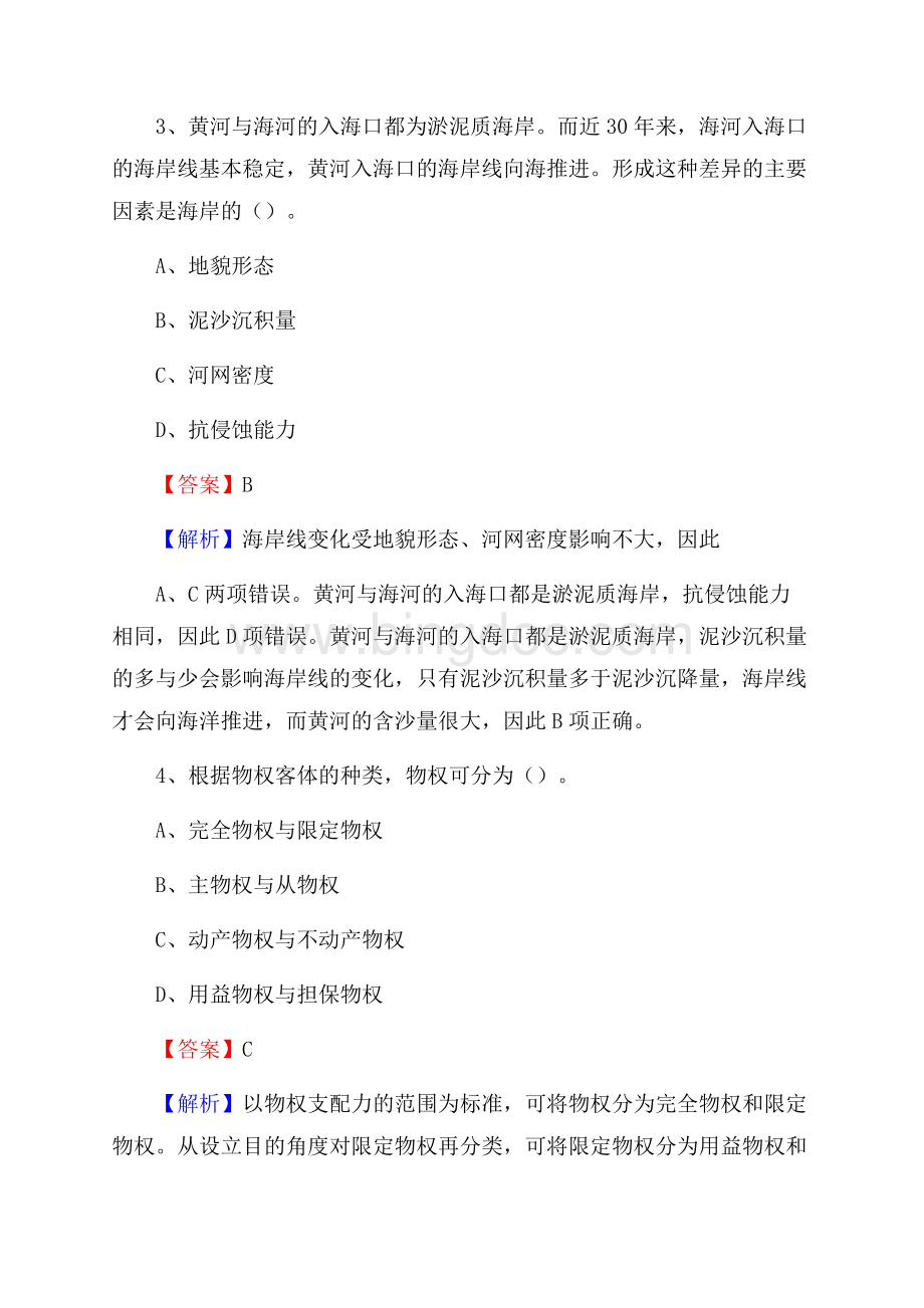 浙江省宁波市象山县卫生健康系统招聘试题及答案解析.docx_第2页