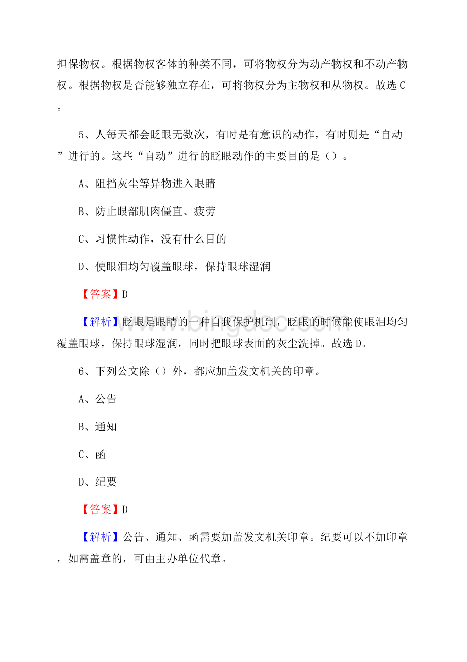 浙江省宁波市象山县卫生健康系统招聘试题及答案解析.docx_第3页