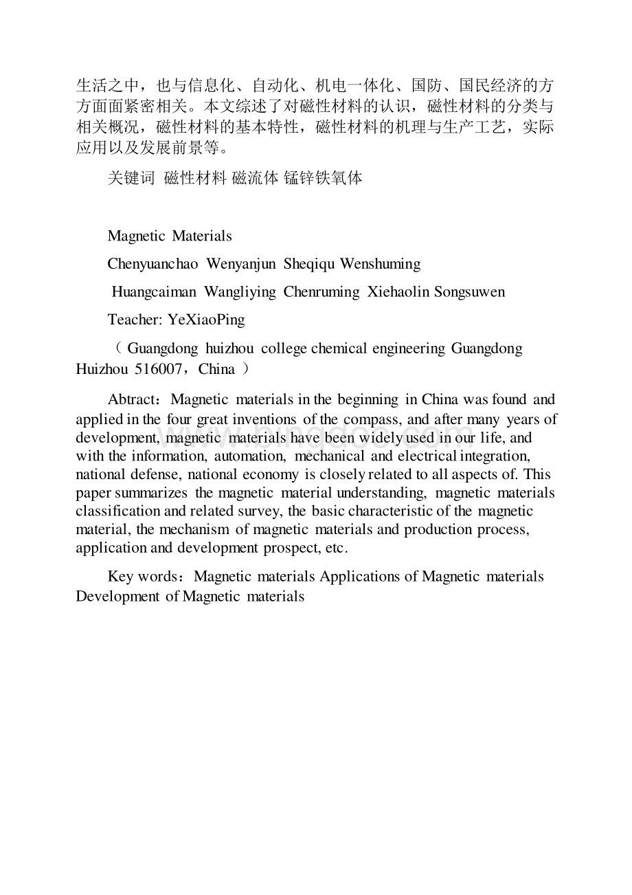 磁性材料惠州学院应用化学答辩论文.docx_第2页