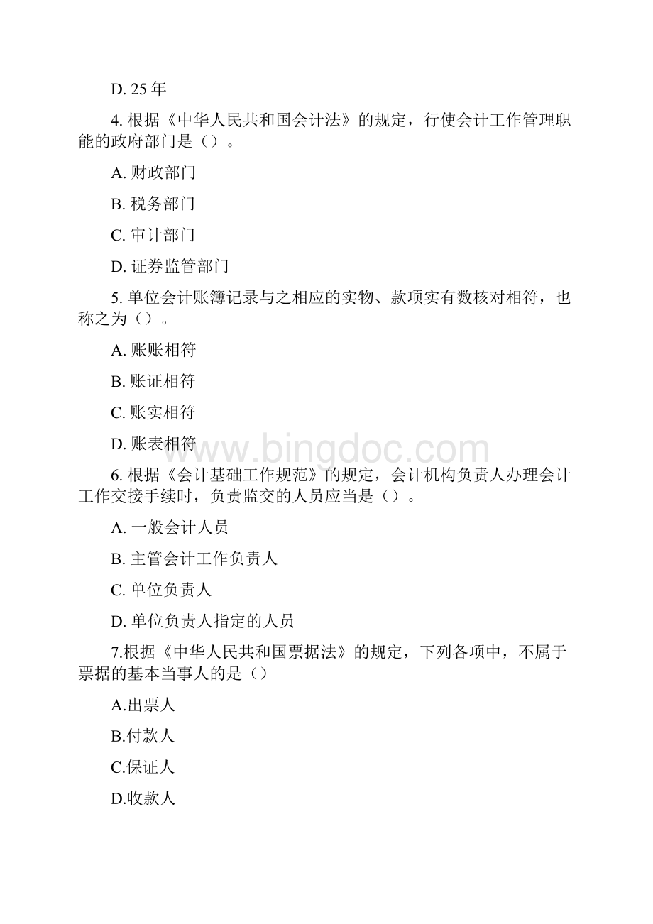 北京会计从业资格考试《财经法规》试题及答案.docx_第2页