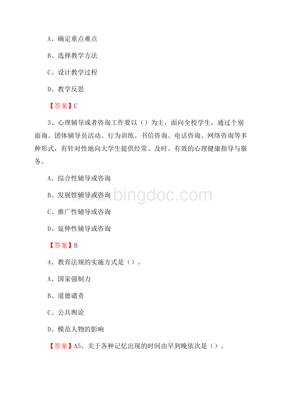 南海东软信息技术职业学院教师招聘考试试题及答案.docx_第2页