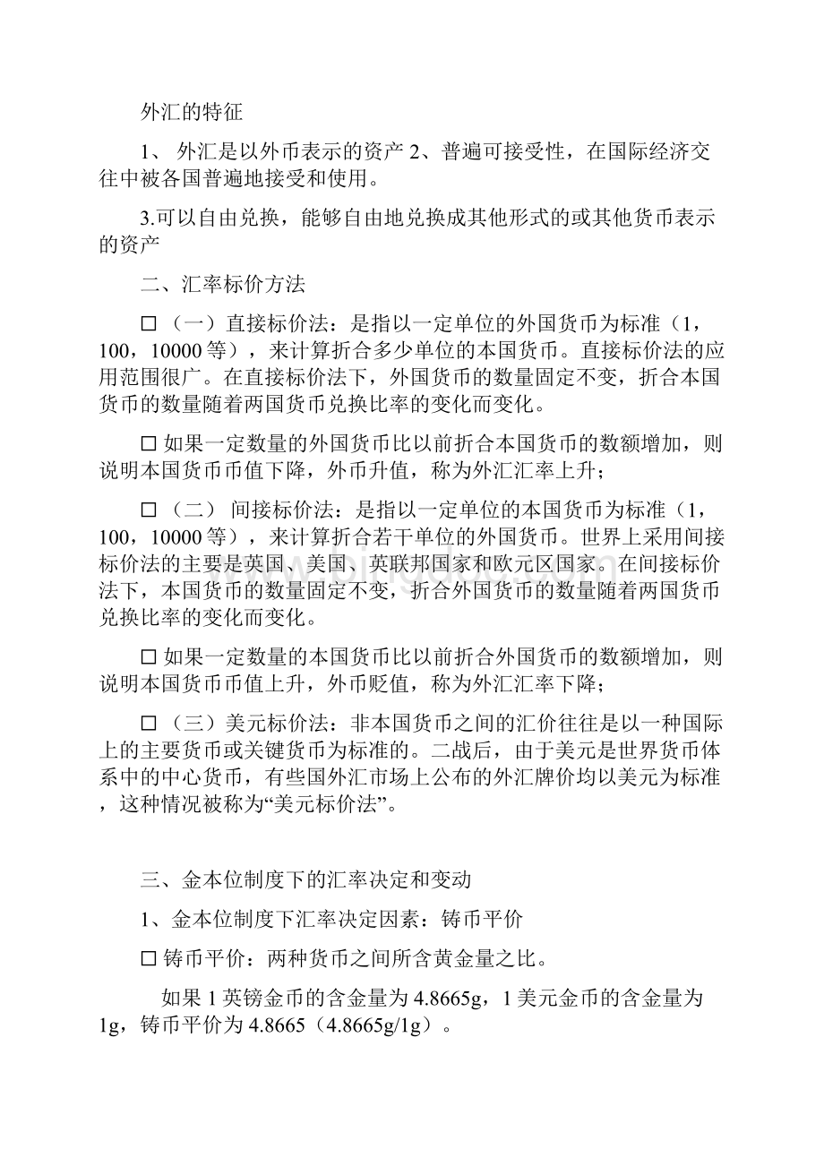 国际金融复习提纲及考试题型.docx_第3页