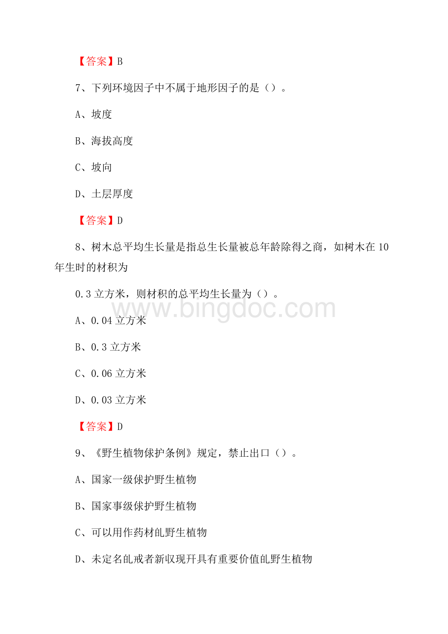 冕宁县事业单位考试《林业基础知识》试题及答案Word文档格式.docx_第3页