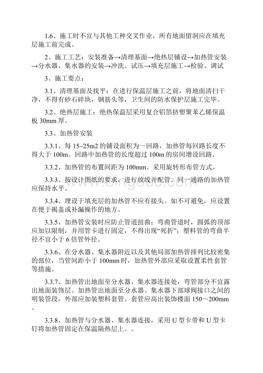 卫生间地暖专项施工方案设计Word格式文档下载.docx_第3页