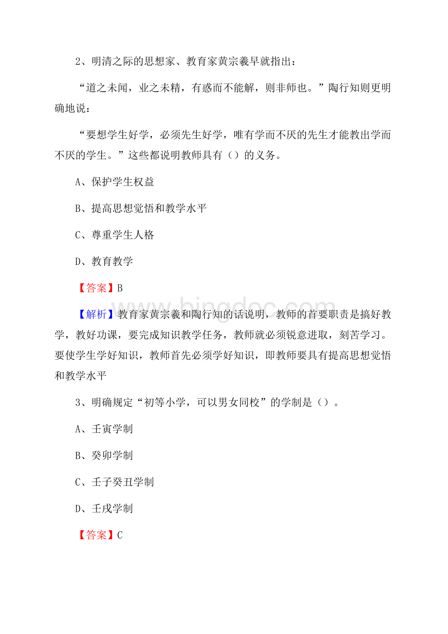 北京市盲人学校教师招聘试题及答案Word文档下载推荐.docx_第2页