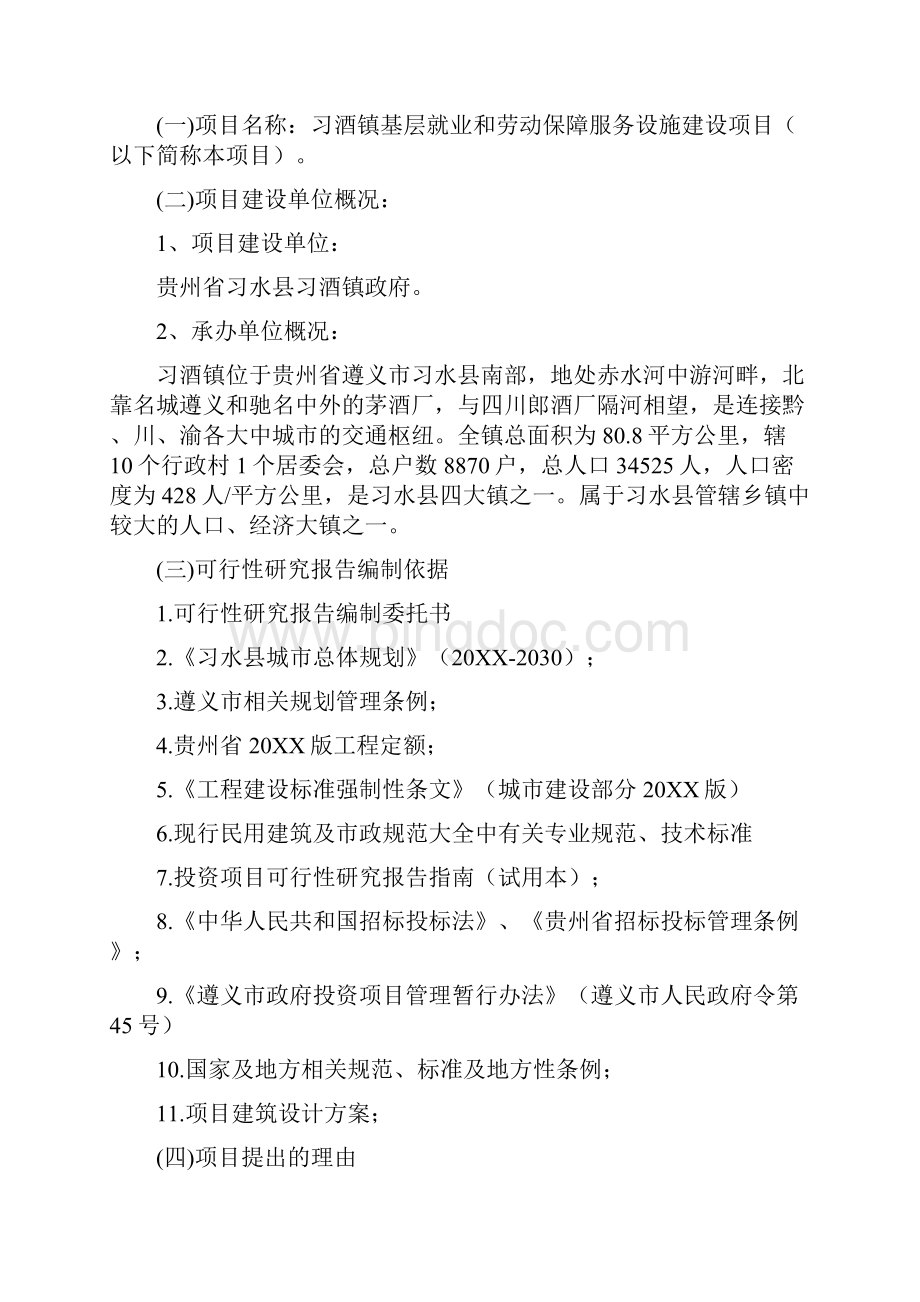 大楼建设情况汇报文档格式.docx_第2页