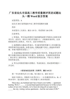 广东省汕头市届高三教学质量测评英语试题汕头一模 Word版含答案.docx