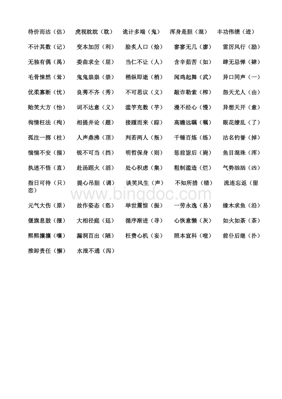 初中生易错字整理.doc_第3页