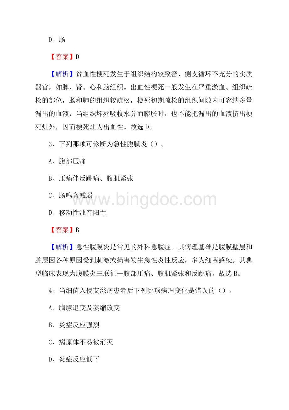 新河县医院医药护技人员考试试题及解析.docx_第2页