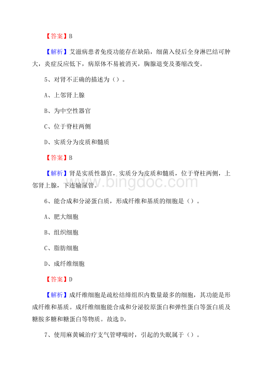 新河县医院医药护技人员考试试题及解析.docx_第3页
