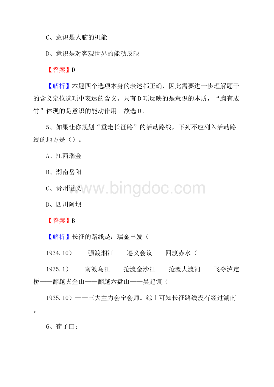 四川省遂宁市射洪县社区文化服务中心招聘试题及答案解析.docx_第3页