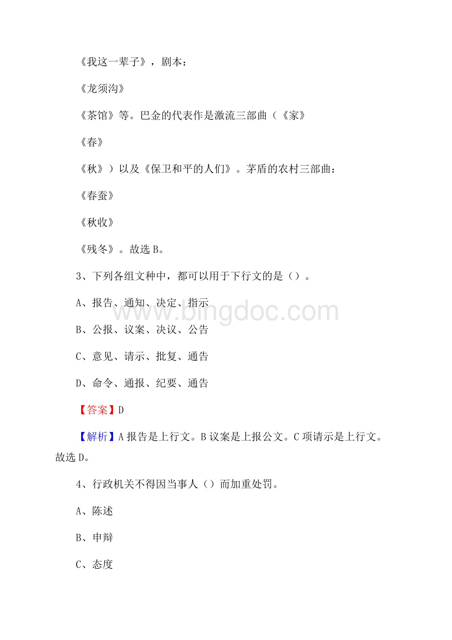 丰泽区电网员工招聘试题及答案Word文档格式.docx_第3页