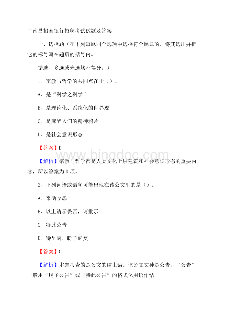 广南县招商银行招聘考试试题及答案.docx_第1页