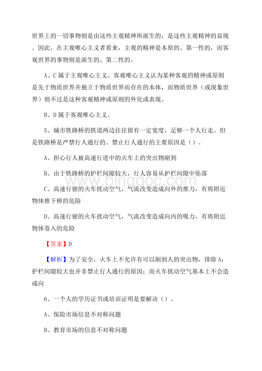 广南县招商银行招聘考试试题及答案.docx_第3页