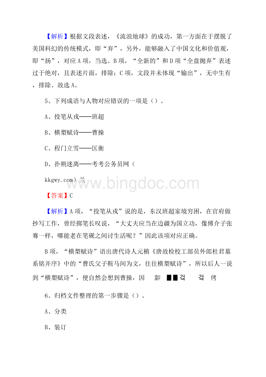上半年北京市通州区事业单位《公共基础知识》.docx_第3页