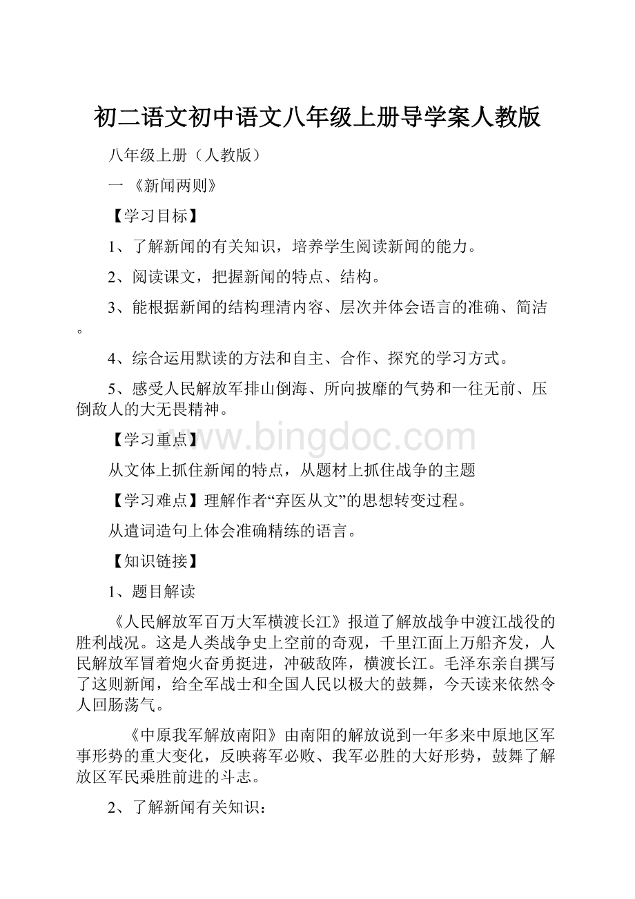 初二语文初中语文八年级上册导学案人教版.docx