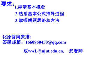 南京工业大学2015年化工原理答疑--计算题.ppt