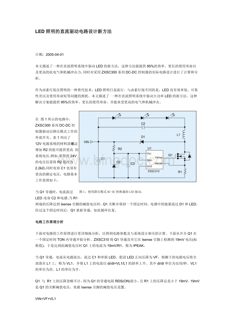 LED照明的直流驱动电路设计新方法Word文件下载.doc_第1页