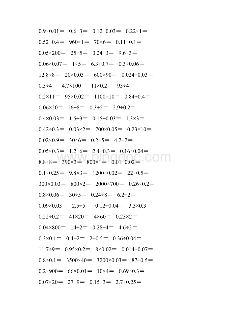 五年级数学上册口算练习卡17.docx_第3页