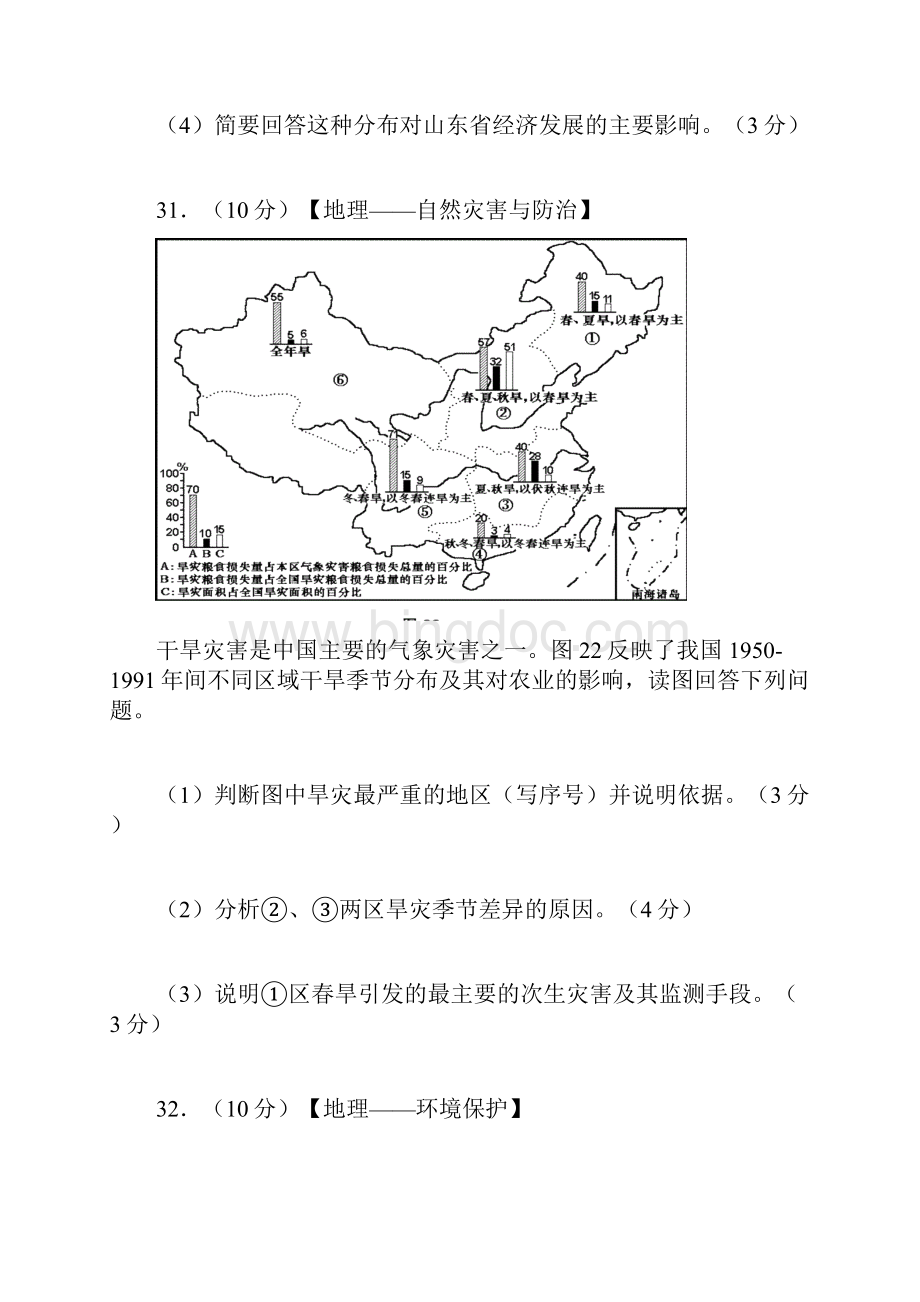 地理问答题专项训练15套.docx_第3页