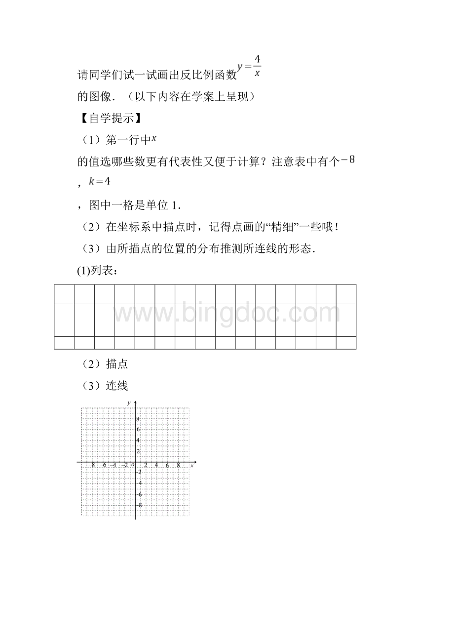 反比例函数的图像与性质的教学设计.docx_第3页