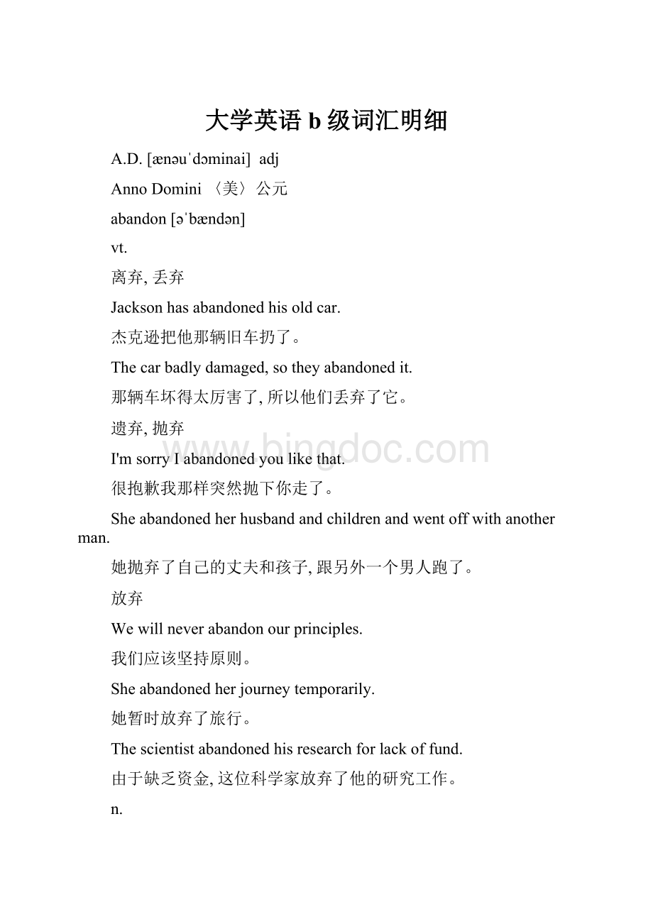 大学英语b级词汇明细Word格式.docx_第1页