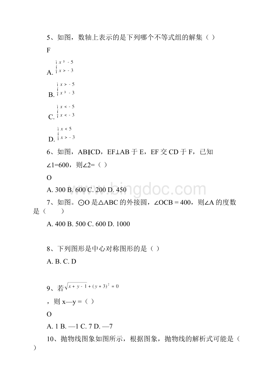初中毕业生学业模拟考试数学试题.docx_第2页
