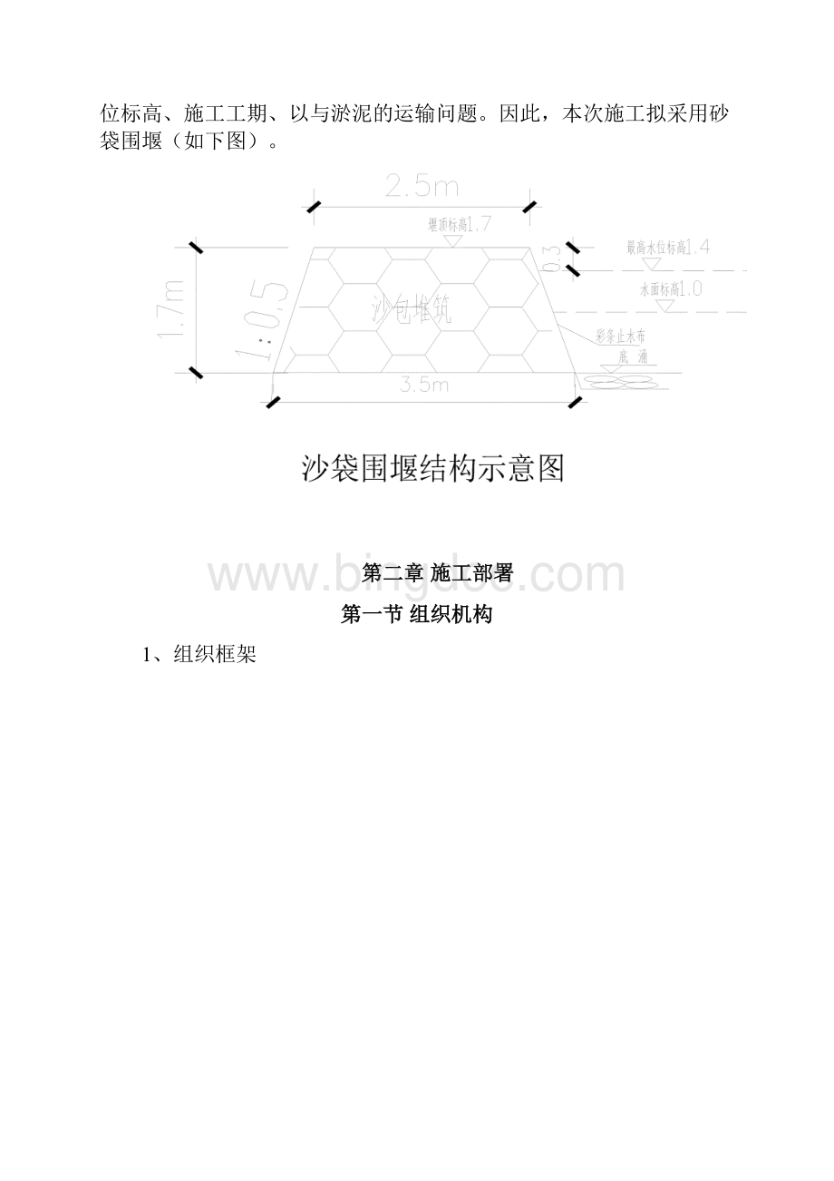 临时围堰施工方案Word格式文档下载.docx_第2页