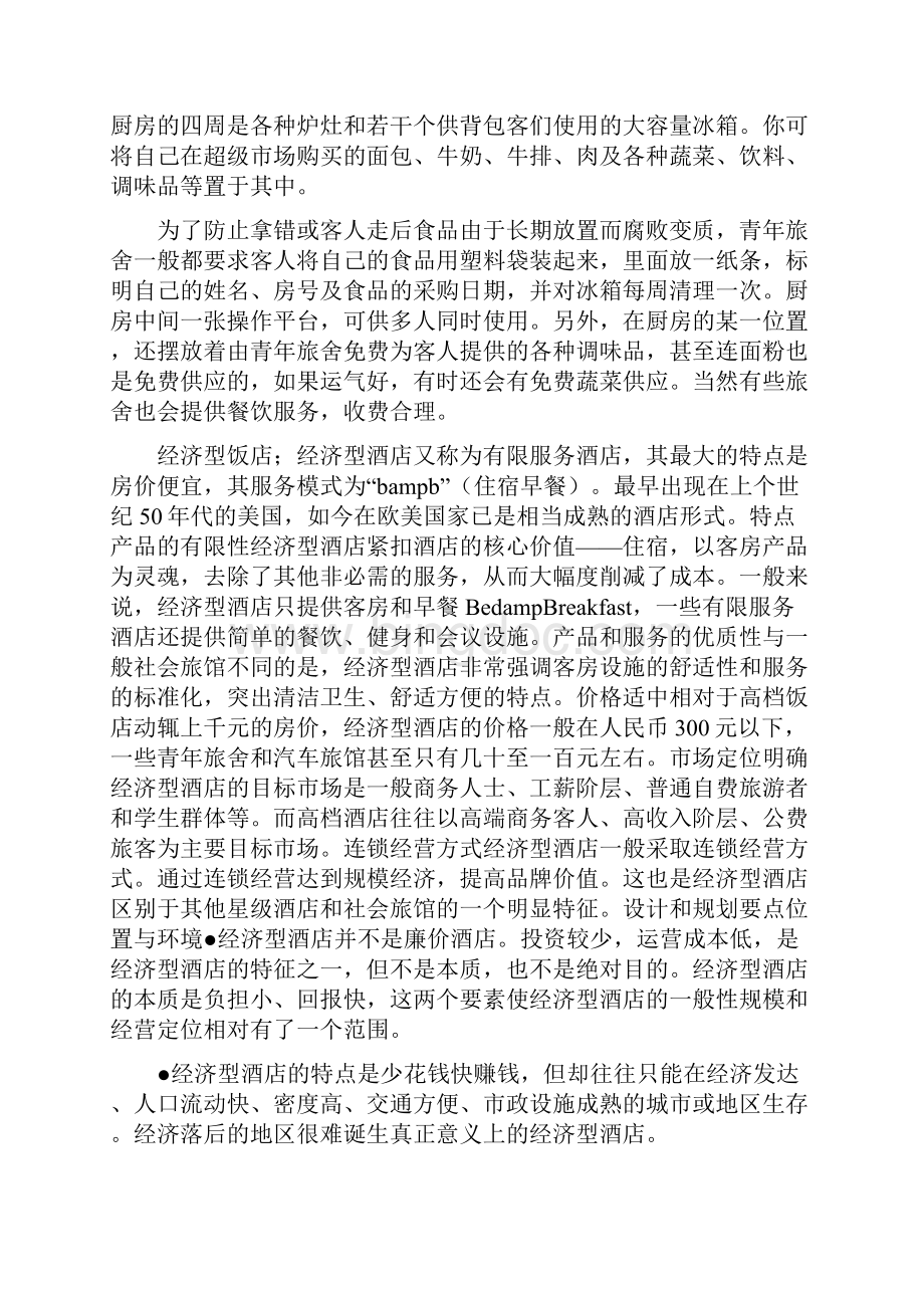 申请中国酒店金钥匙会员资格的条件.docx_第3页
