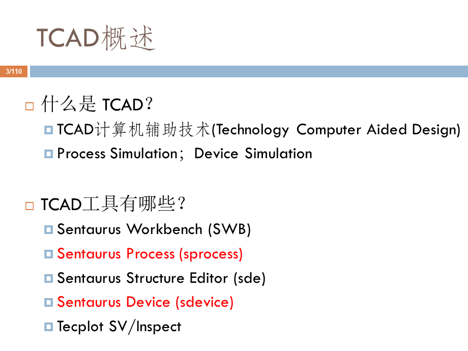 新一代工艺及器件仿真工具Sentaurus.ppt_第3页