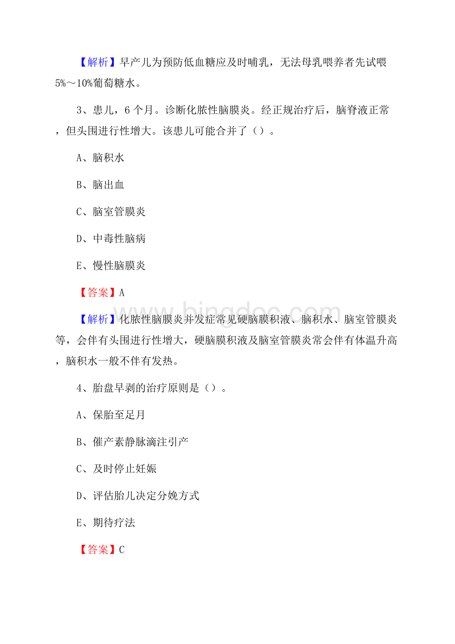 张家口市宣化区(卫生类)招聘考试《护理学》试卷.docx_第2页