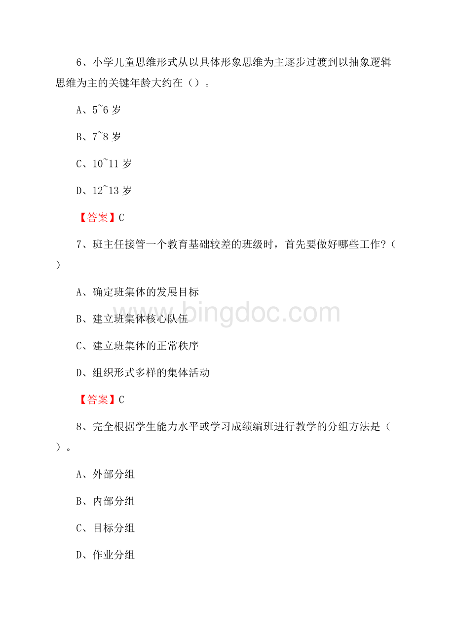 福建省云霄县枧河中学教师招聘考试和解析(备考必测)Word格式文档下载.docx_第3页