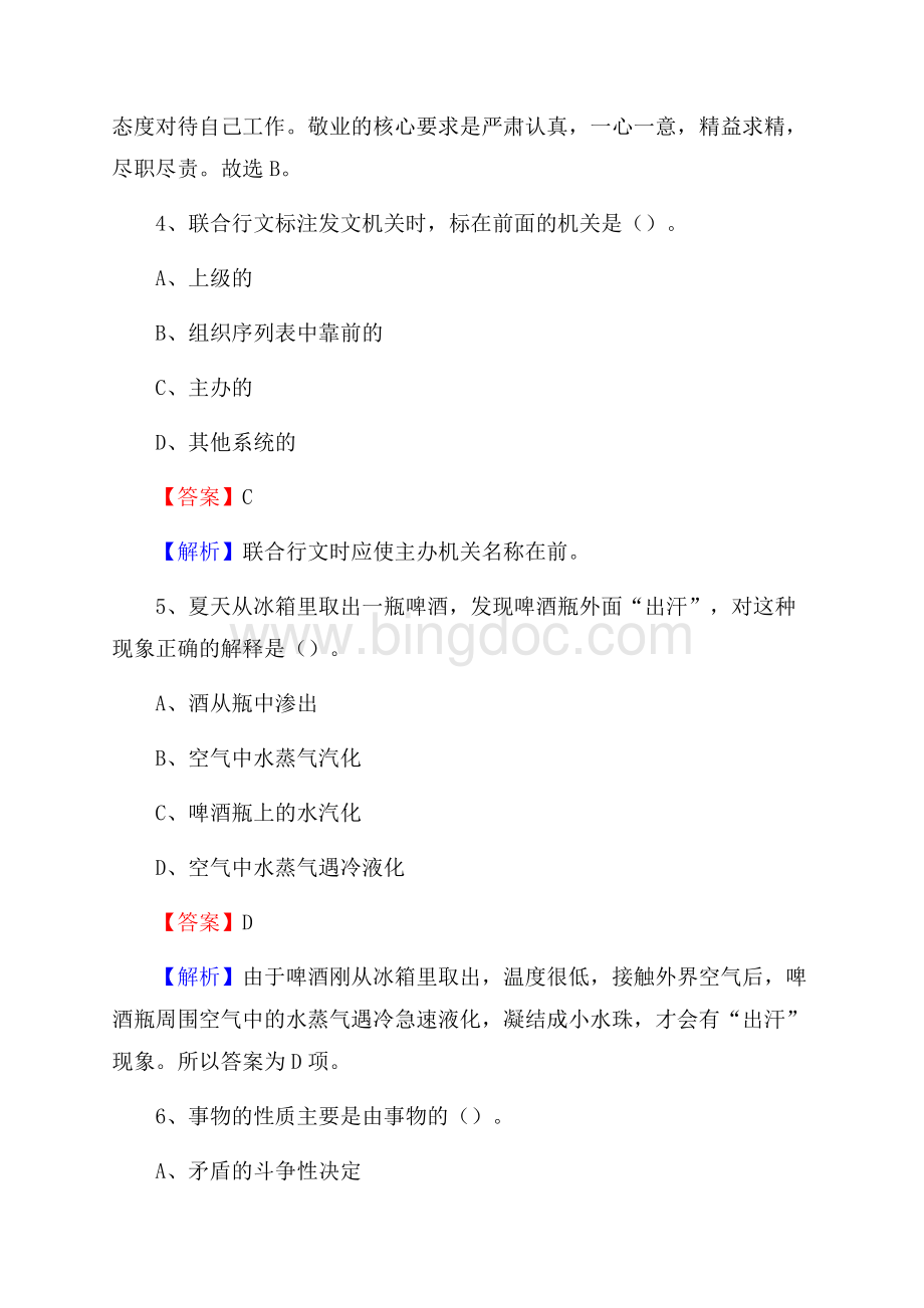 桥东区电力公司招聘《行政能力测试》试题及解析.docx_第3页