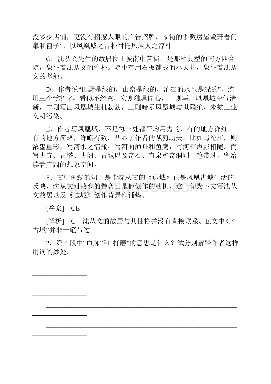 走向高考版高考语文一轮复习专题13 文学类文本阅读 第1章 散文 第5节 综合选择题和探究类题汇总.docx_第3页