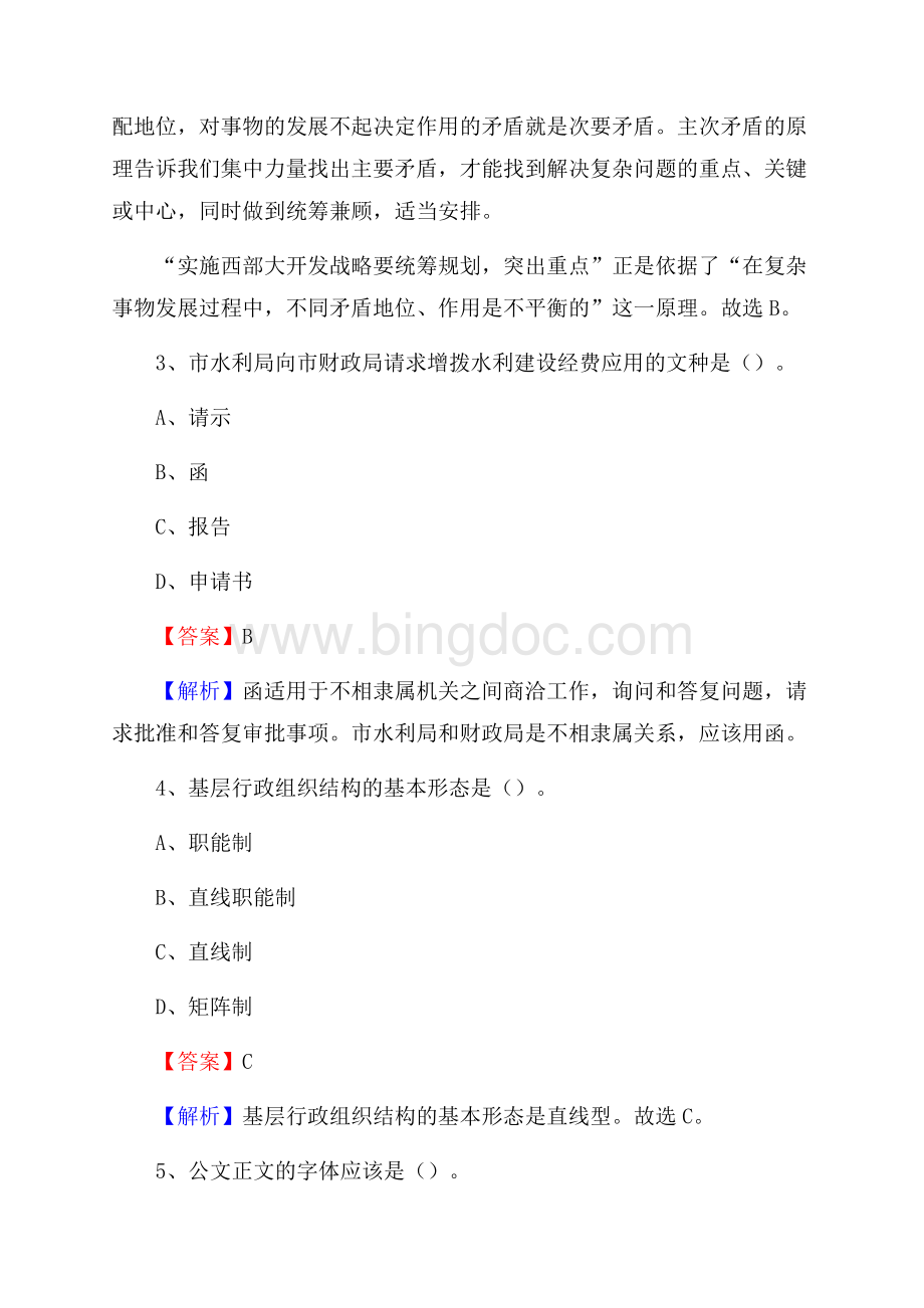 湖北省咸宁市嘉鱼县卫生健康系统招聘试题及答案解析.docx_第2页