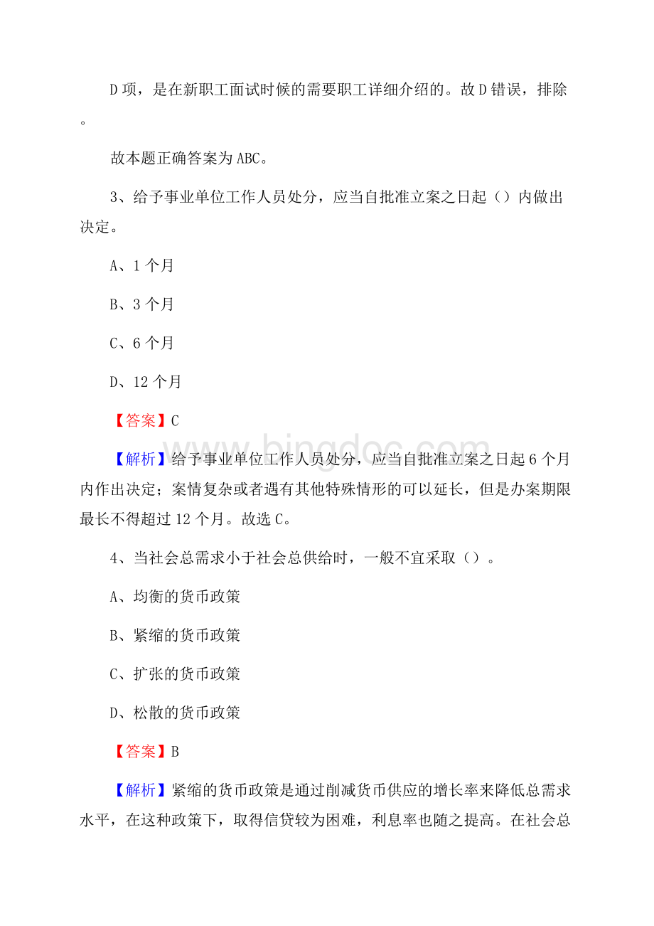 下半年黑龙江省双鸭山市宝山区移动公司招聘试题及解析.docx_第3页