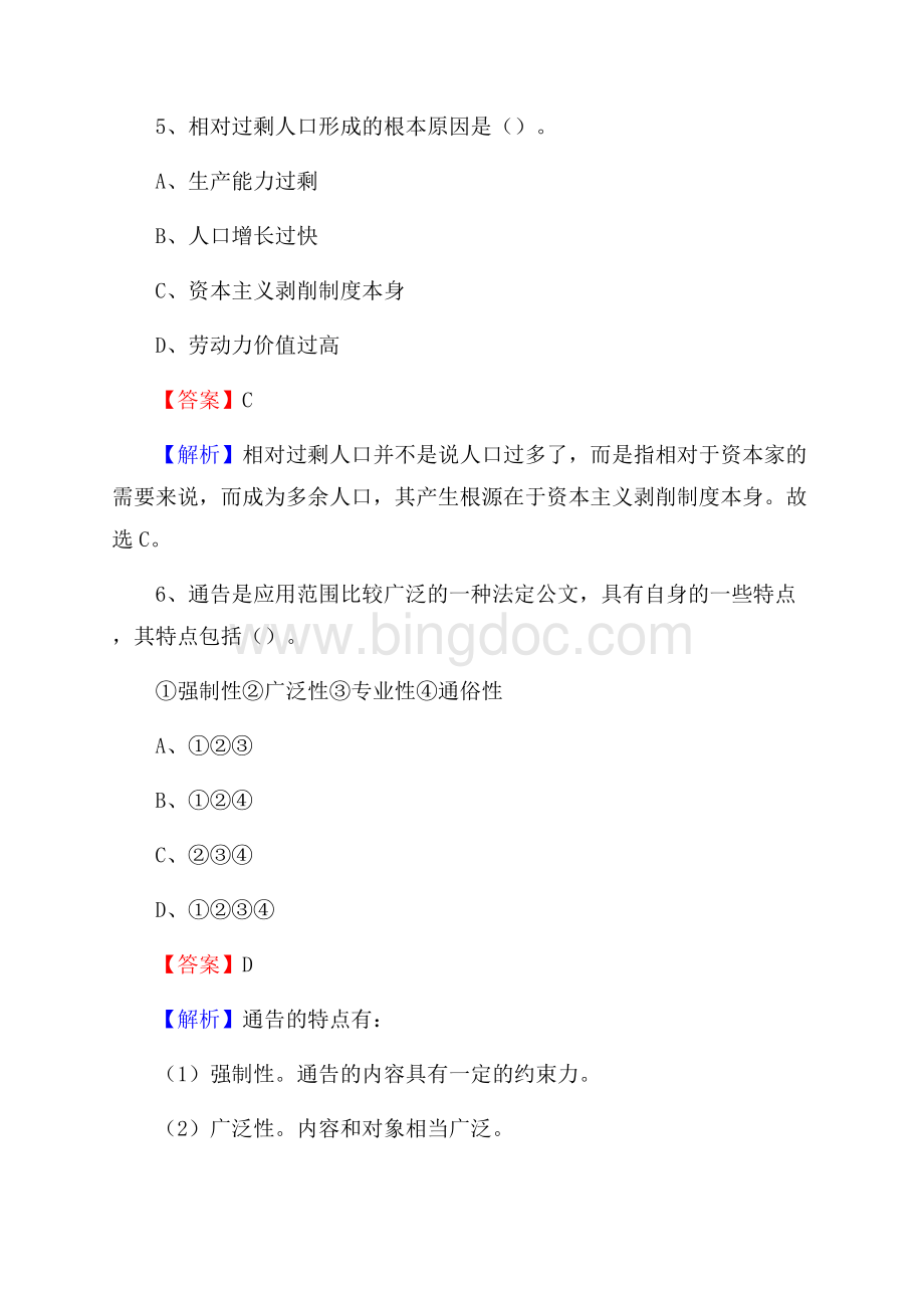 上半年巴林左旗社区专职工作者《综合基础知识》试题.docx_第3页