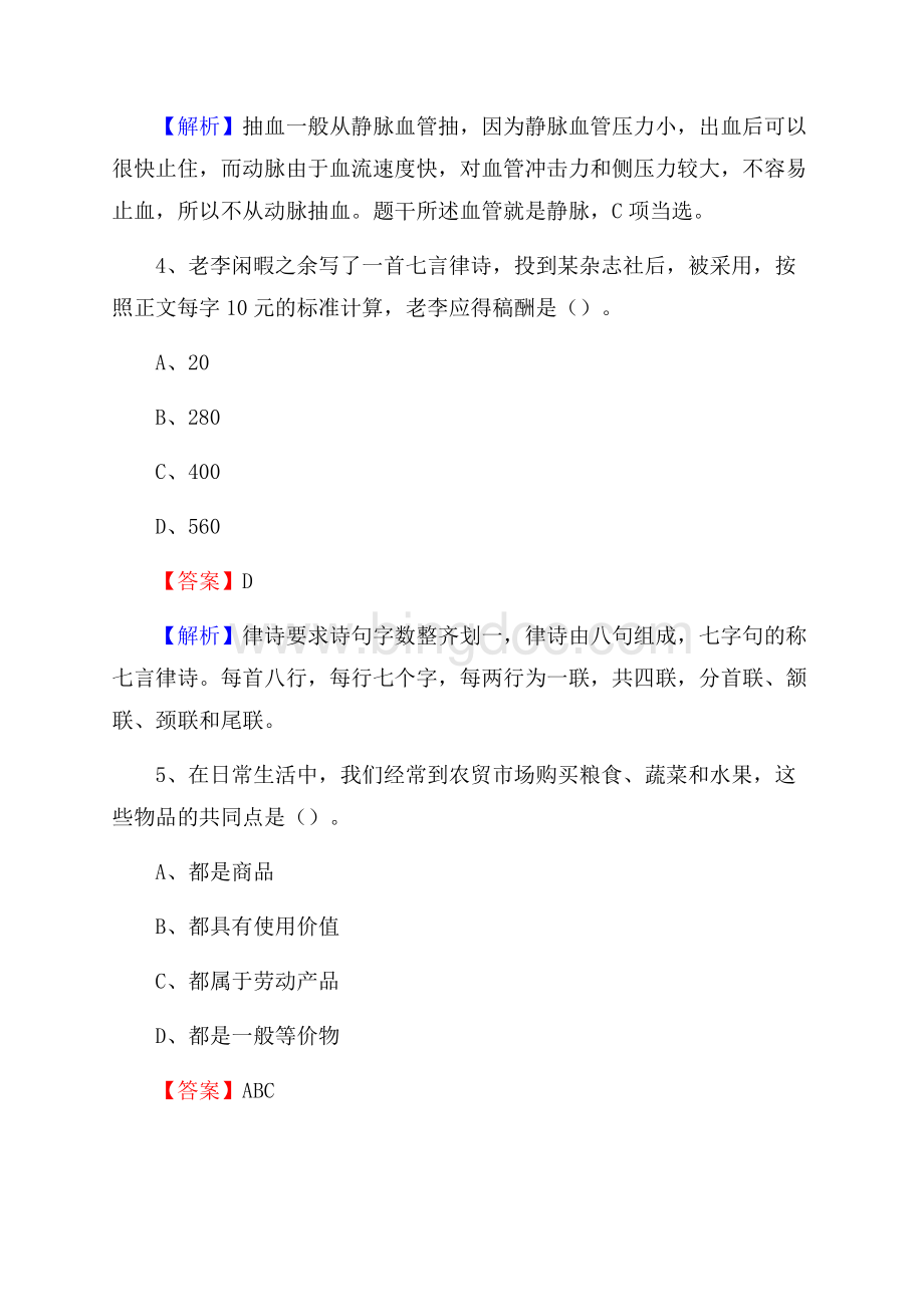 下半年河南省开封市兰考县移动公司招聘试题及解析Word格式文档下载.docx_第3页