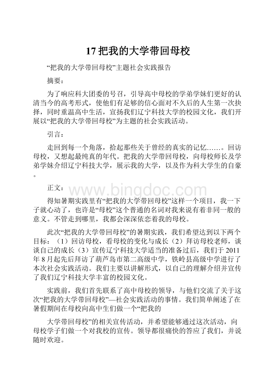 17把我的大学带回母校.docx