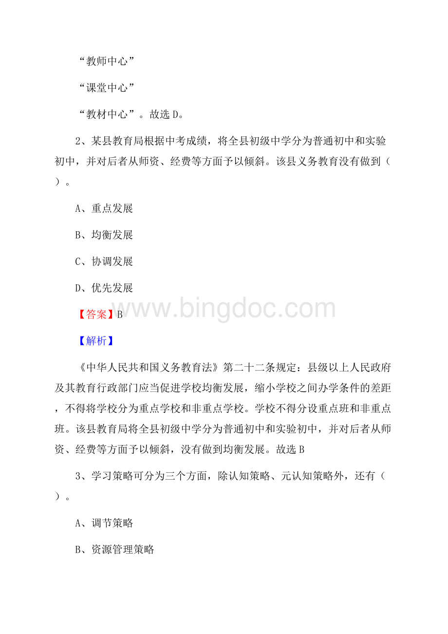 学校南阳市第四职业中等专业学校教师招聘试题及答案.docx_第2页