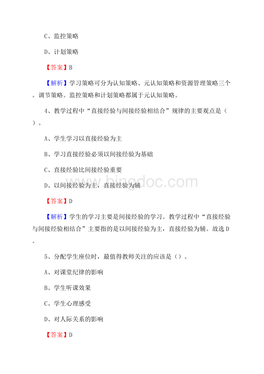 学校南阳市第四职业中等专业学校教师招聘试题及答案.docx_第3页